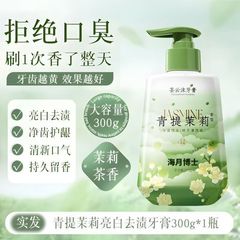 茉莉花香茶云沐牙膏按压式持久清新口气去牙黄牙渍口臭宿舍大容量