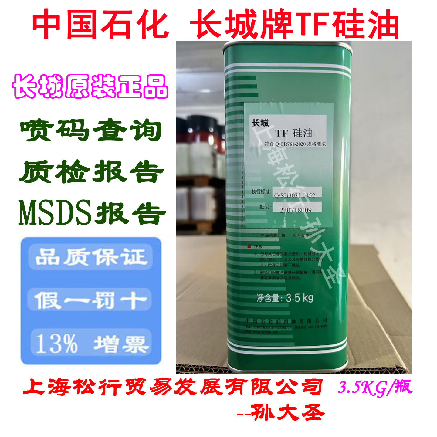 长城TF甲基硅油 原长城牌NBR专用硅油改性硅油甲基硅油