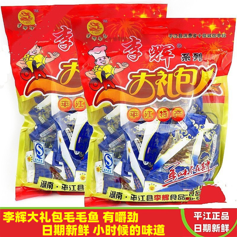 香辣毛毛鱼大礼包湖南特产岳阳平江鱼仔小吃休闲食品零食美食