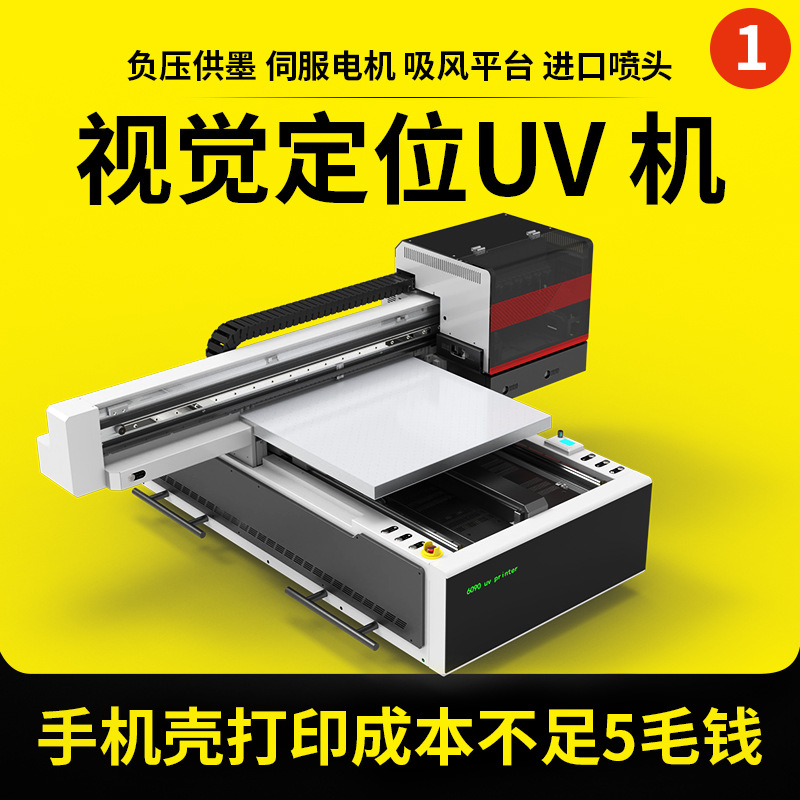 UV打印机小型工业级水晶标亚克力板喷画3D金属涂层视觉定位印刷机