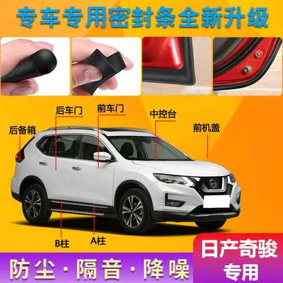 Suitable for Nissan New and Old X-Trail Models, Door Sealing Strips, Specialized Soundproofing Strips, Full Vehicle Dustproof Rubber Strips, Noise Reduction Modification (Vehicle Sealing Strip)