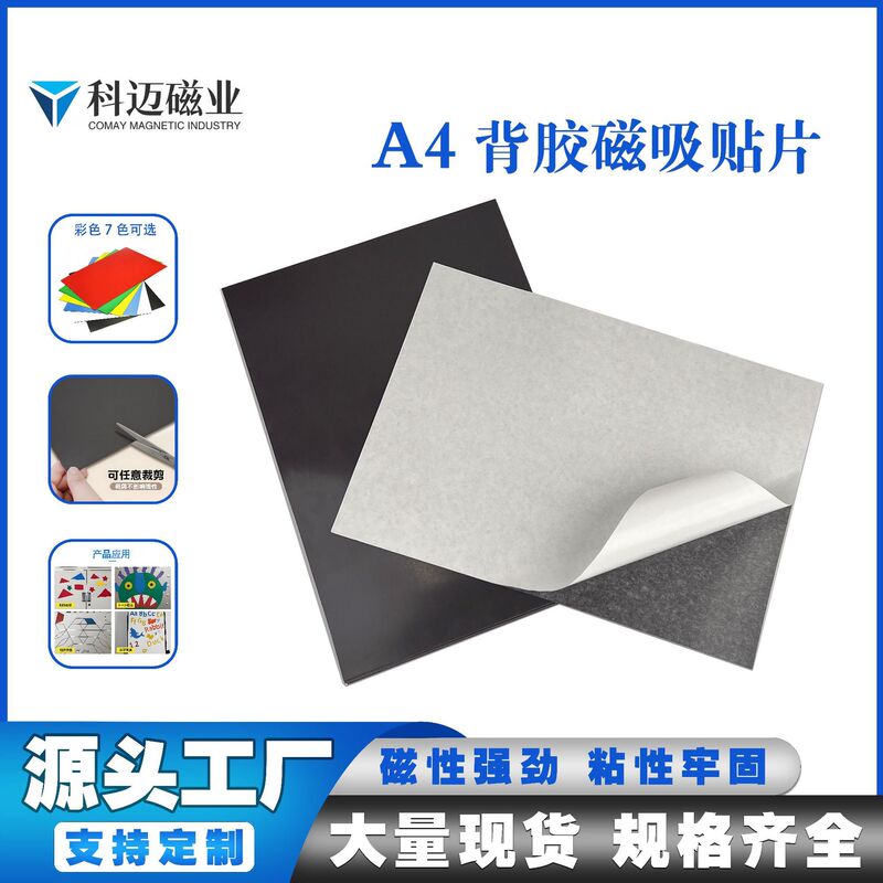 Strong Soft Magnetic Sticker A4 Magnetic Rubber Soft Magnetic Sheet with Adhesive Backing DIY Photo Magnetic Refrigerator Blackboard Teaching Advertising Strong Soft Magnetic Sticker A4 Magnetic Rubber Soft Magnetic Sheet with Adhesive Backing DIY Photo Magnetic Refrigerator Blackboard Teaching Advertising