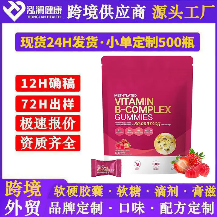 跨境tk亚马逊Vitamin B Complex Gummies维生素B复合素食软糖工厂