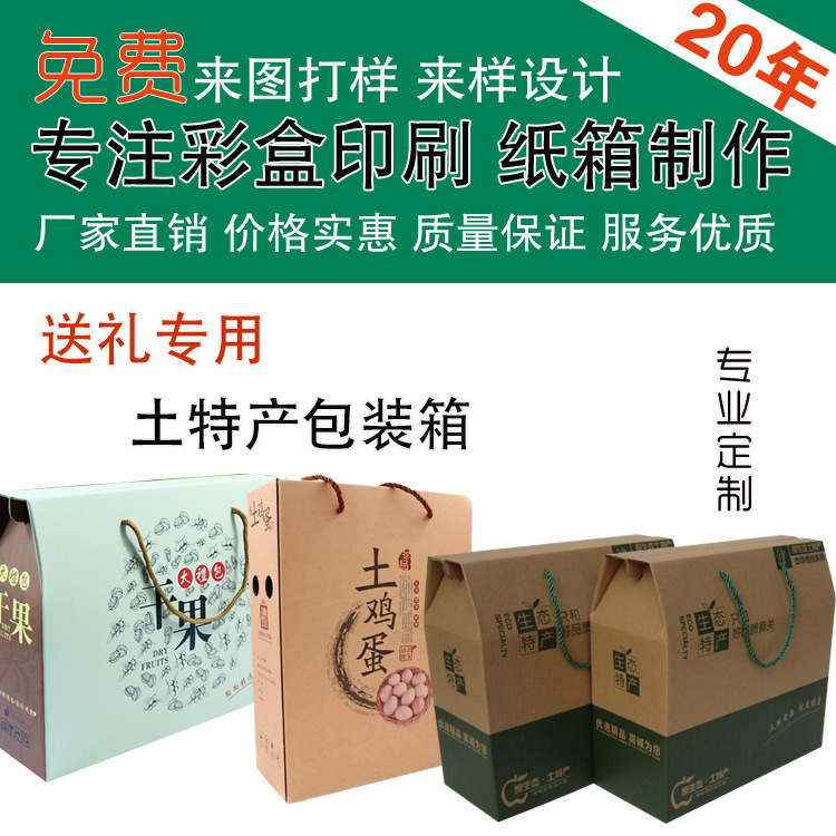 送礼专用土特产纸盒纸箱伴手礼礼盒彩印礼品手挽袋包装箱温州厂家