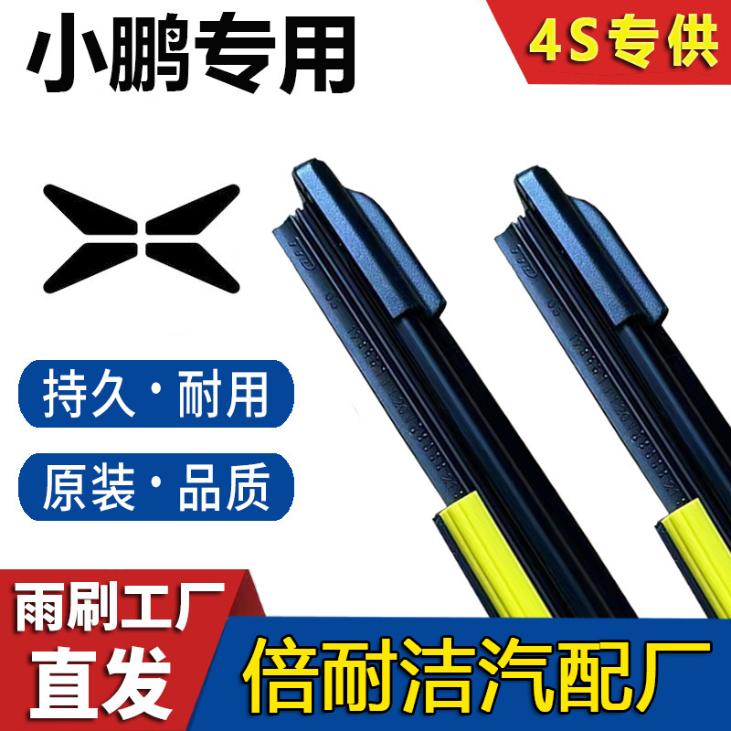 [Exclusively for Xiaopeng] Suitable for Xiaopeng G3/P5/G6/G9/P7/X9 Mona M03 Frameless Wiper Blades