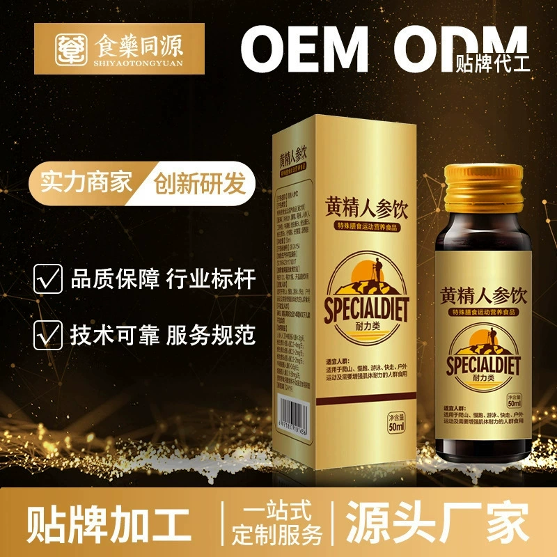 Жидкость для перорального применения Polygonatum и женьшень OEM, напиток с черным трюфелем и оленьим хвостом для мужчин, жидкий напиток с волчьей ягодой и шелковицей OEM