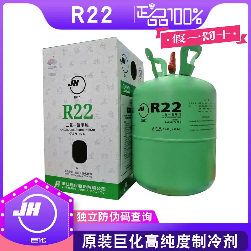 Производитель поставляет Juhua R22 22.7KG хладагент фреон снежный хладагент