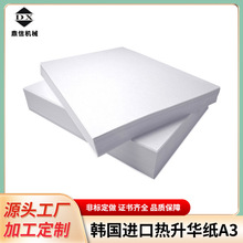 韩国热转印纸A3热升华纸快干纸涂层杯热升华杯子转印纸转印纸批发