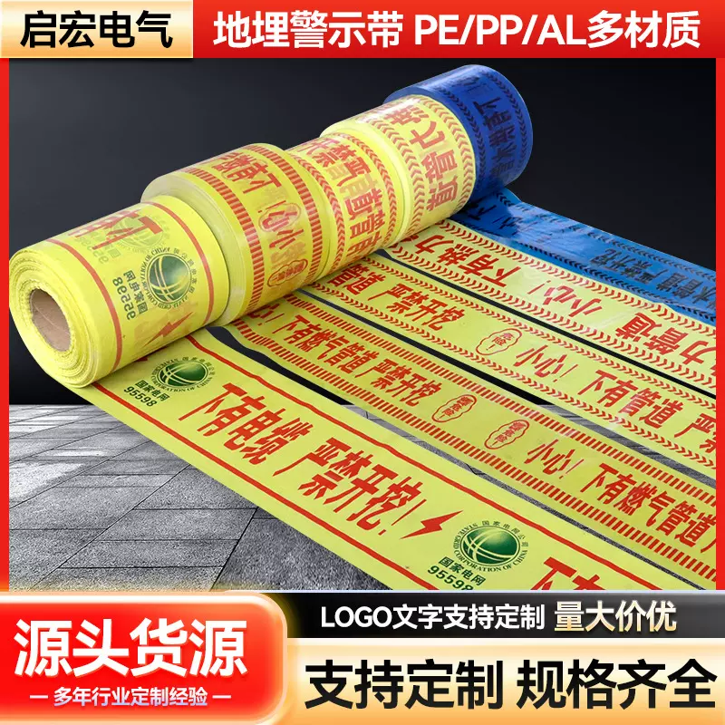 地埋警示带 PE编织覆丝可探测警示带 电缆燃气石油管道热力警示带