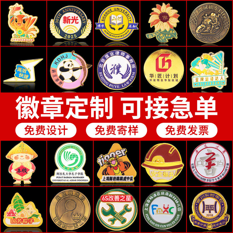 Customized Metal Badges, Custom-Made School Badges, Custom-Made Gold and Silver Badges for Corporate Anniversary Events, Custom-Made Cultural and Creative Gifts Customized Metal Badges, Custom-Made School Badges, Custom-Made Gold and Silver Badges for Corporate Anniversary Events, Custom-Made Cultural and Creative Gifts