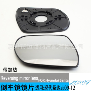 For Hyundai Santa Fe 09-12 lenses Veracruz reversing lenses rear view mirror lenses