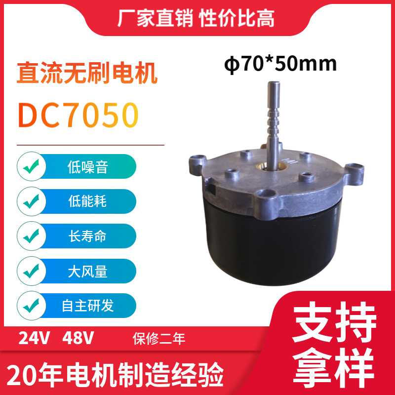 12-24V或48V 7050高速大功率贯流风机横流风扇外转子直流无刷电机