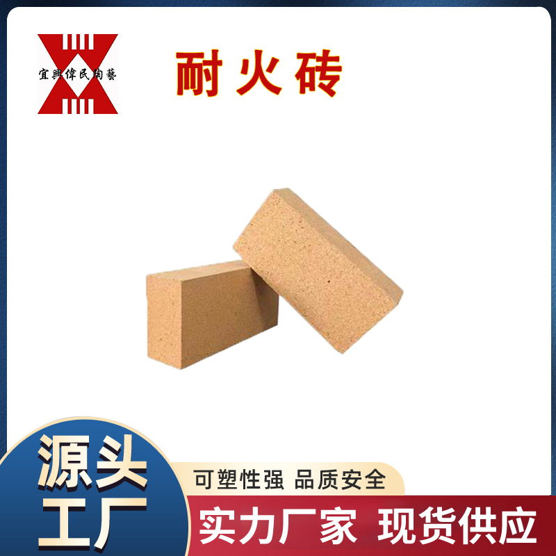 宜兴伟民制造 耐火材料 耐火砖 使用寿命长 强度高 耐高温