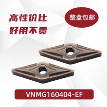 数控刀片VNMG160404-EF VNMG160408-EF 菱形35度外圆不锈钢断削尖