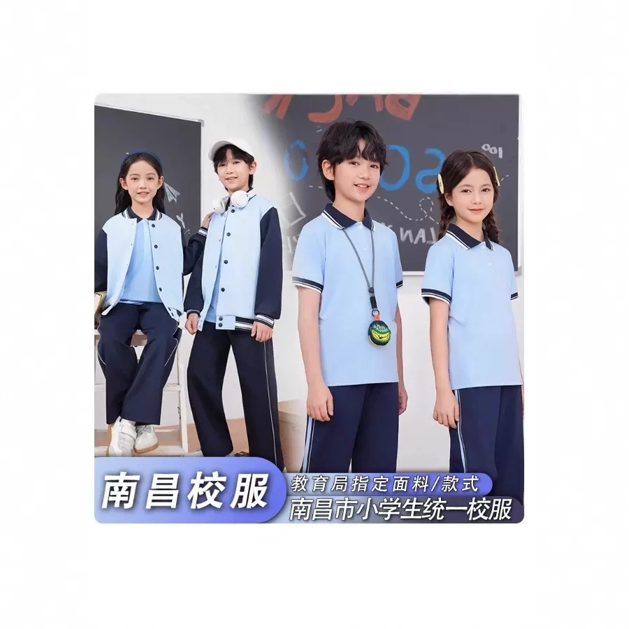 新款江西校服南昌市统一校服小学生校服班服夏款两件套春秋套装定