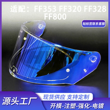 摩托车头盔镜片适用于LS2 FF-353 320 328 800安全帽镜片批发