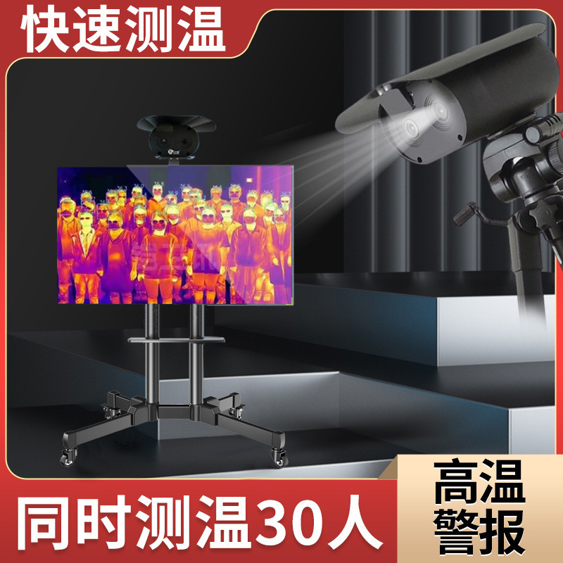 多人测温摄像机红外测温仪人脸识别面部热成像温度检测一体机立式
