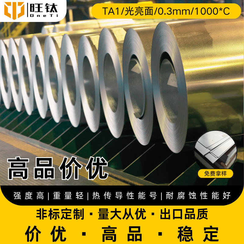 钛卷TA1钛卷带钛卷纯钛切割板卷钛合金材料专用纯钛料钛厂家
