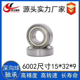 深沟球轴承6002 6002ZZ 内径10*32*9 定做非标轴承6002-2RS