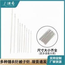 不锈钢大眼绣花钢针 缝衣服被子管针手缝针批发缝纫针手工针