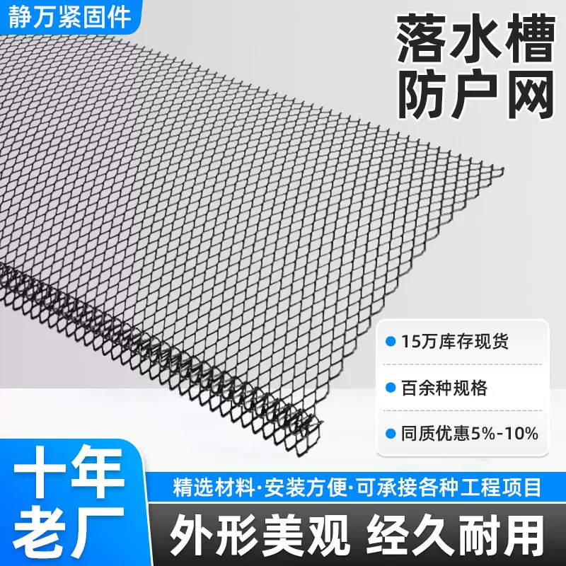 速卖通落水槽加厚防护网天沟专用雨水槽档叶网防护网排水沟过滤网