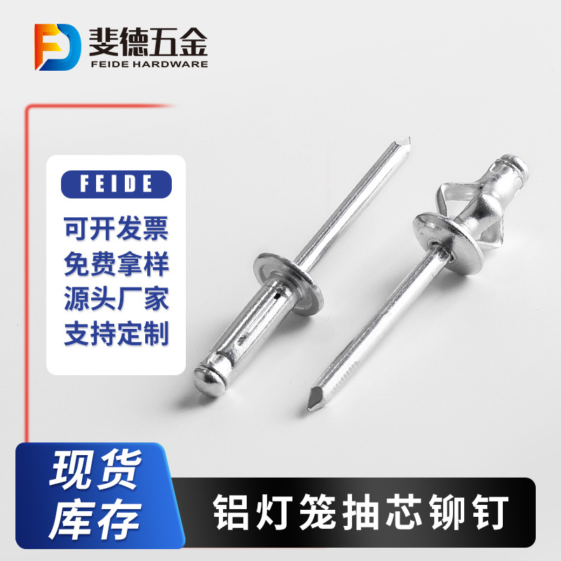 灯笼型抽芯铆钉全铝灯笼铆钉不锈钢材质灯笼抽芯拉铆钉不锈钢灯笼|ms