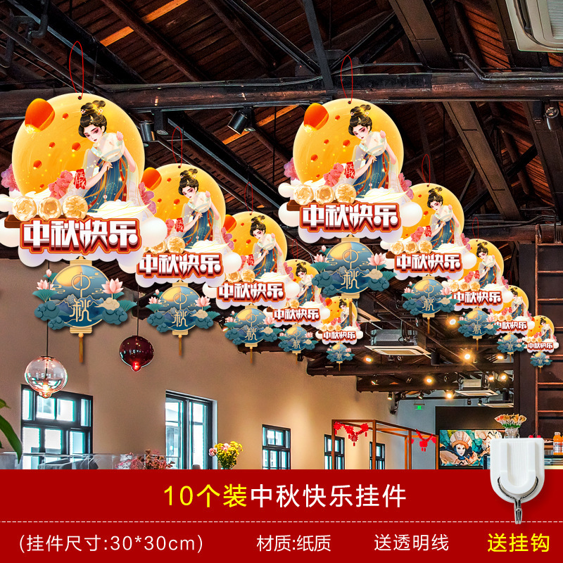 中秋国庆氛围布置挂件拉花活动装饰十一酒店超市背景拉旗挂饰|undefined