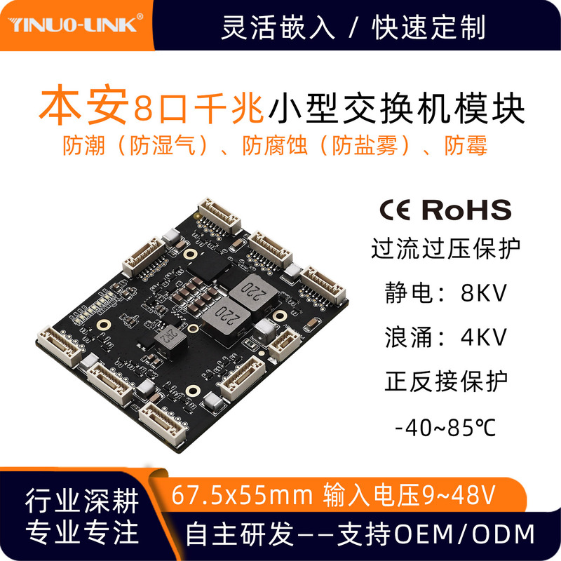 Yn-Ies1801-A Video Matrix Industrial 8-Port Gigabit Switch Module Robot Switch Motherboard Yn-Ies1801-A Video Matrix Industrial 8-Port Gigabit Switch Module Robot Switch Motherboard