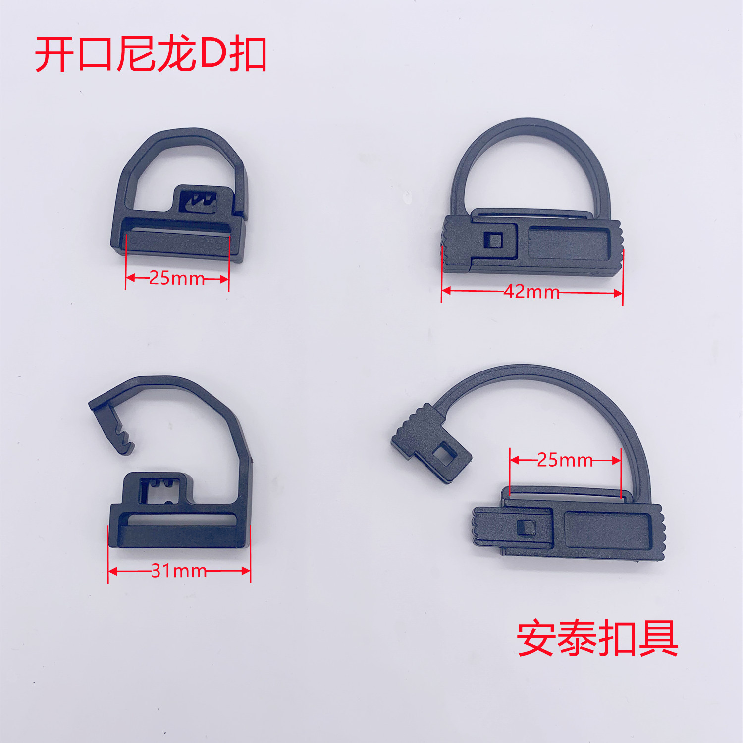 现货塑胶开口D扣 塑料D环塑胶黑色织带挂扣 塑料推车D扣 箱包配件