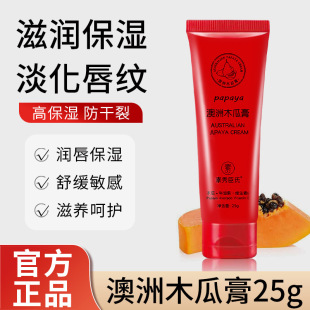 [Delivery within 48 Hours] Su Xiu Chen's Australian Papaya Cream Moisturizing, Moisturizing and Hydrating Desalinizing Lip Pattern Nourishing