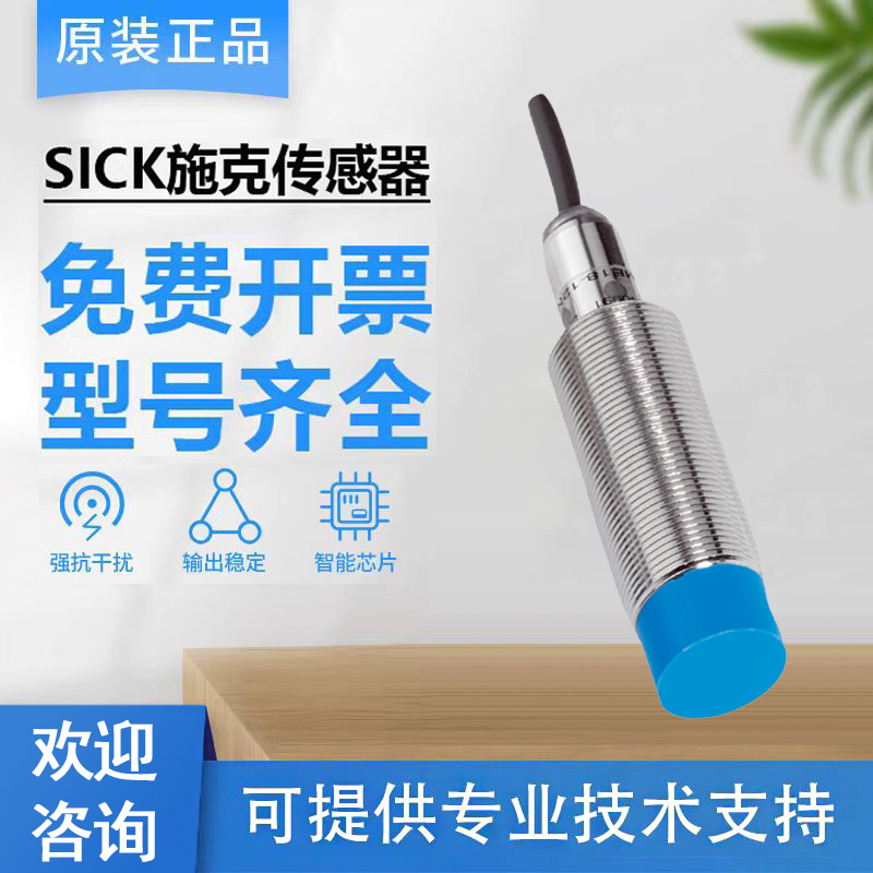 德国SICK西克电感式接近传感器1040984/IME18-12NPSZW2S原装正品