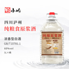 不老潭产白酒纯粮食酒泡酒专用酒高粱酒散装桶装 四川泸州60度5L