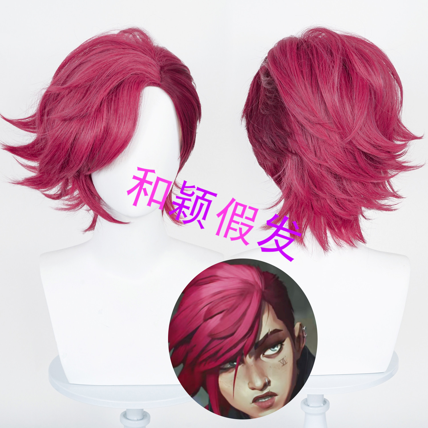 和颖 英雄 双城之战 蔚 蔚奥莱 cos假发lol联盟 包边发际线 反翘-阿里巴巴