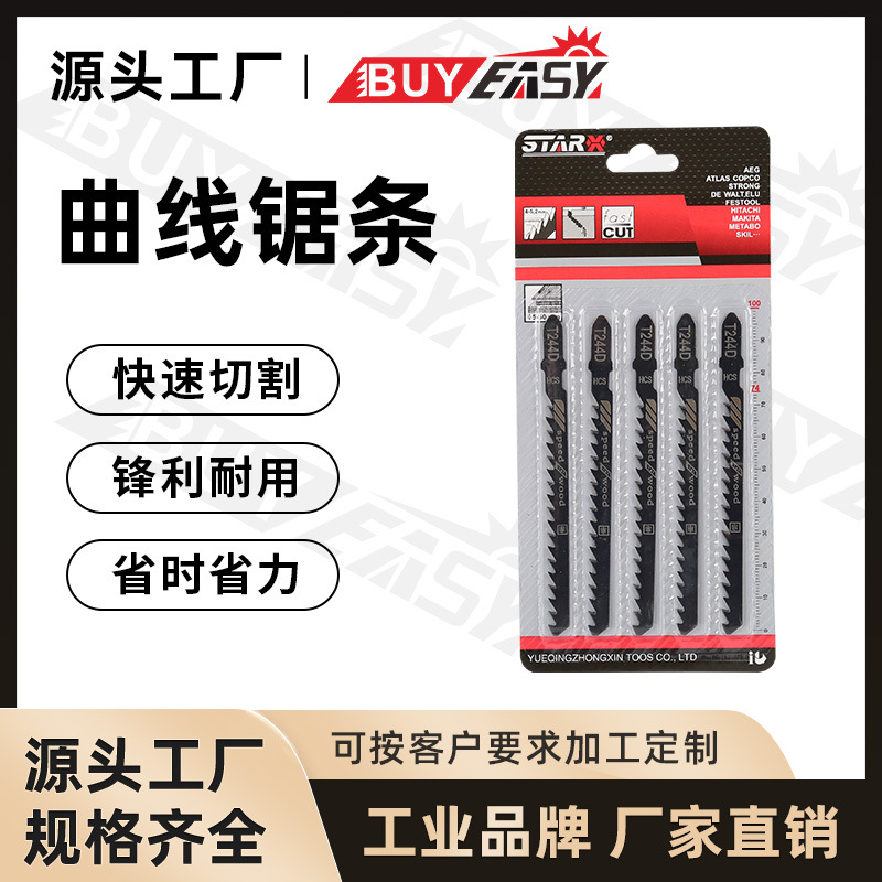 百益工具 厂家直销 锯片机用锯条锯片  t244d曲线锯条   磨齿细齿