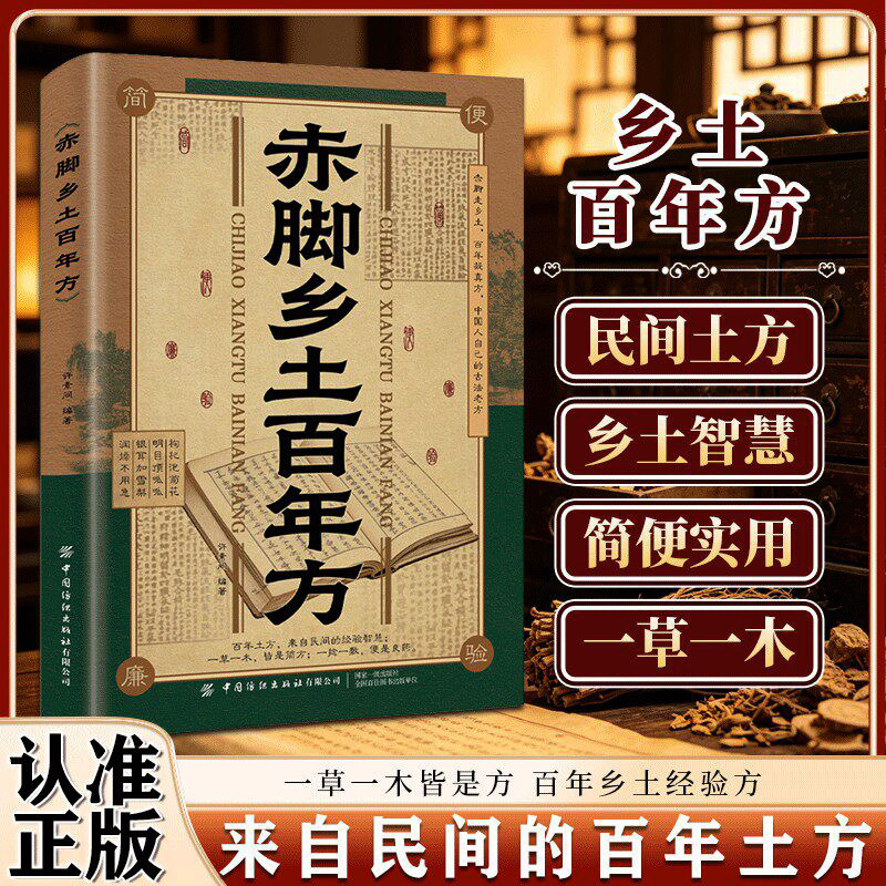 Barefoot native methods for centuries, folk wisdom classics, detailed explanations of family life, encyclopedia of prescriptions