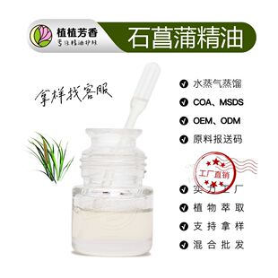 ʯ������ ���s��ȡʯ���Ѿ��� Acorus Oil ���цη��͏S�Ҽӹ���