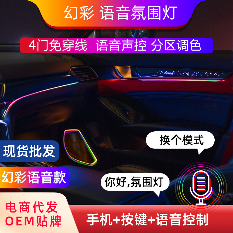 汽车炫彩氛围灯通用型适用于大众/丰田/本田/日产/幻彩气氛灯批发