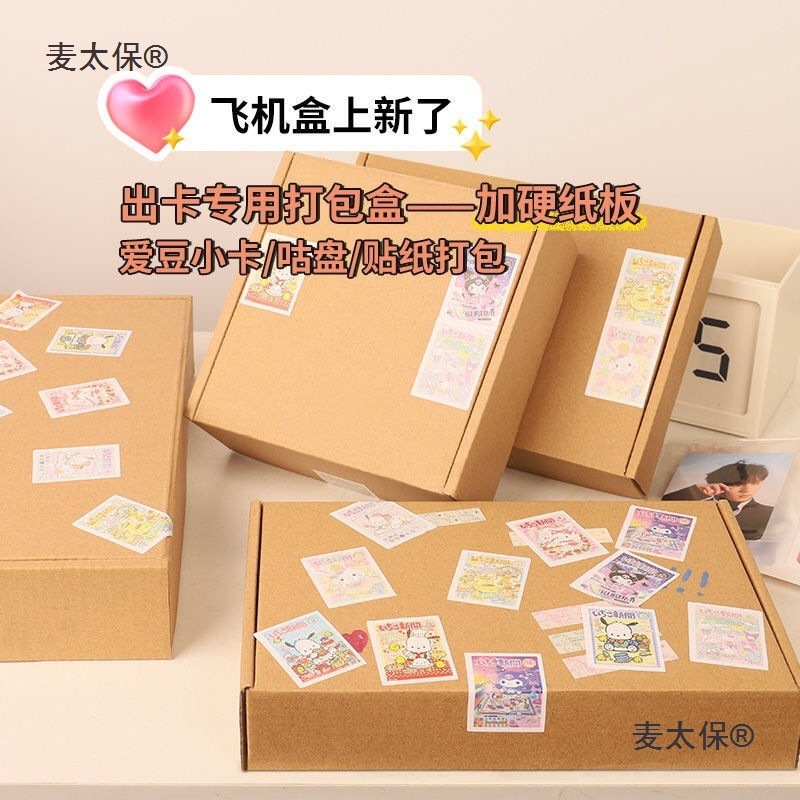 特硬a4出卡白色飞机盒ins咕卡打包材料小号装明信片穿戴甲麦太保