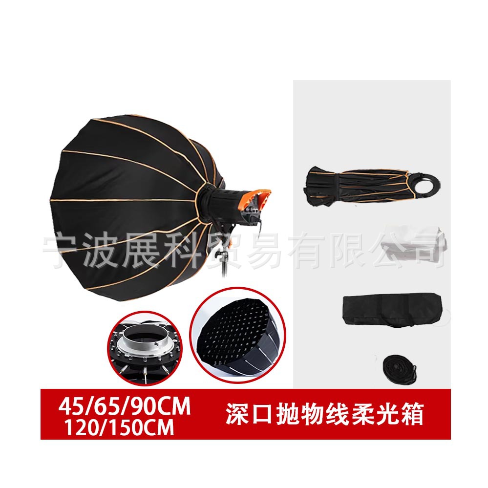 深口抛物线带格栅柔光箱
