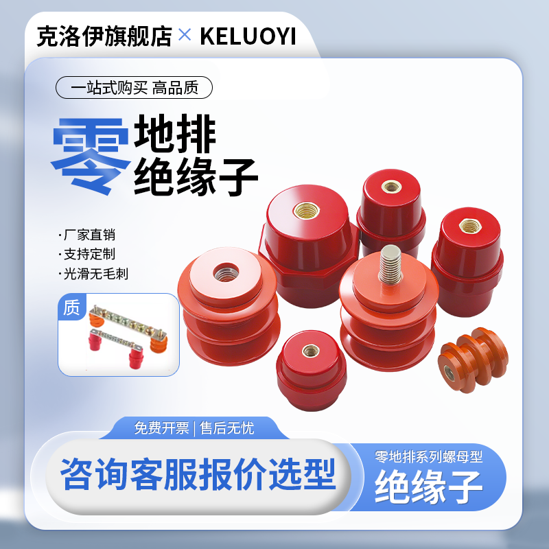 绝缘子40黄色波圈绝缘柱SM30高零地排绝缘杆40单边双边杆不带杆50