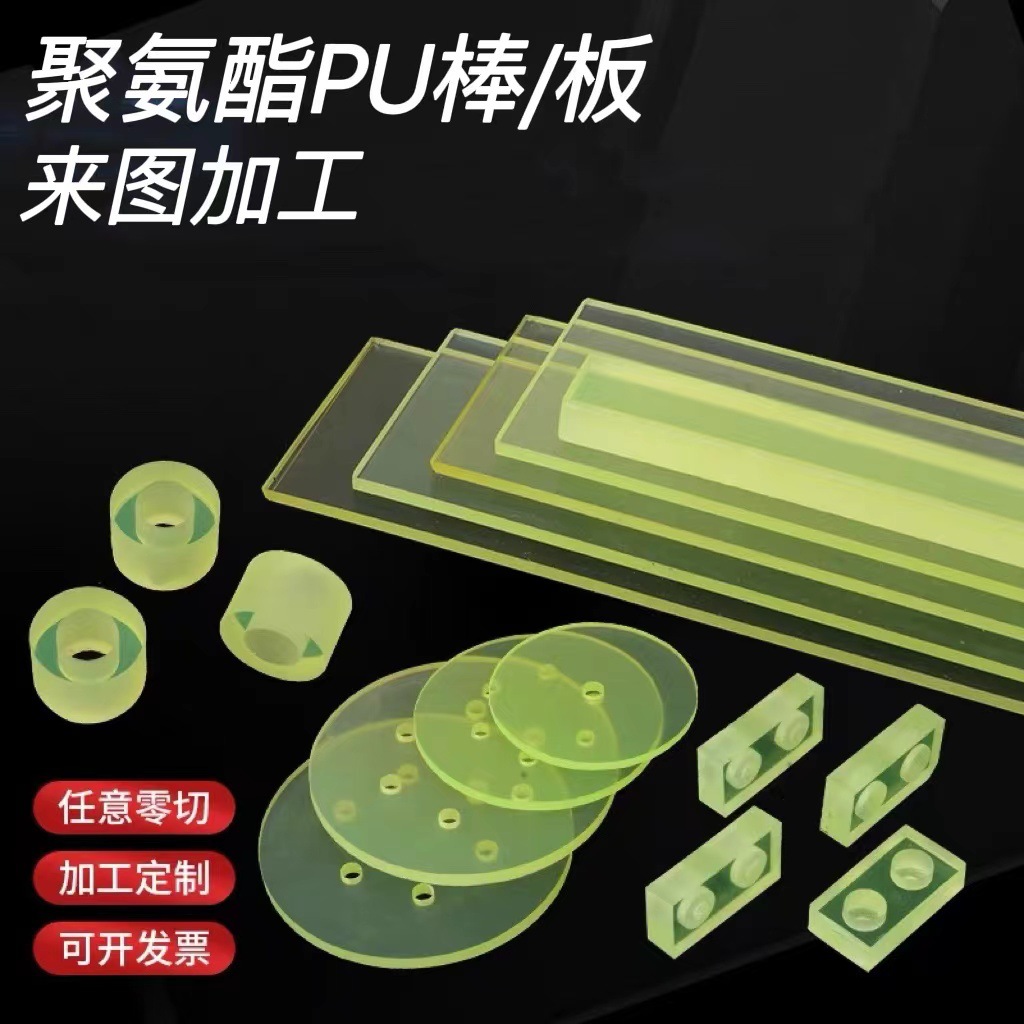 聚氨酯板材 优力胶板 pu板棒 耐磨牛筋弹力胶 PU长条 加工零切
