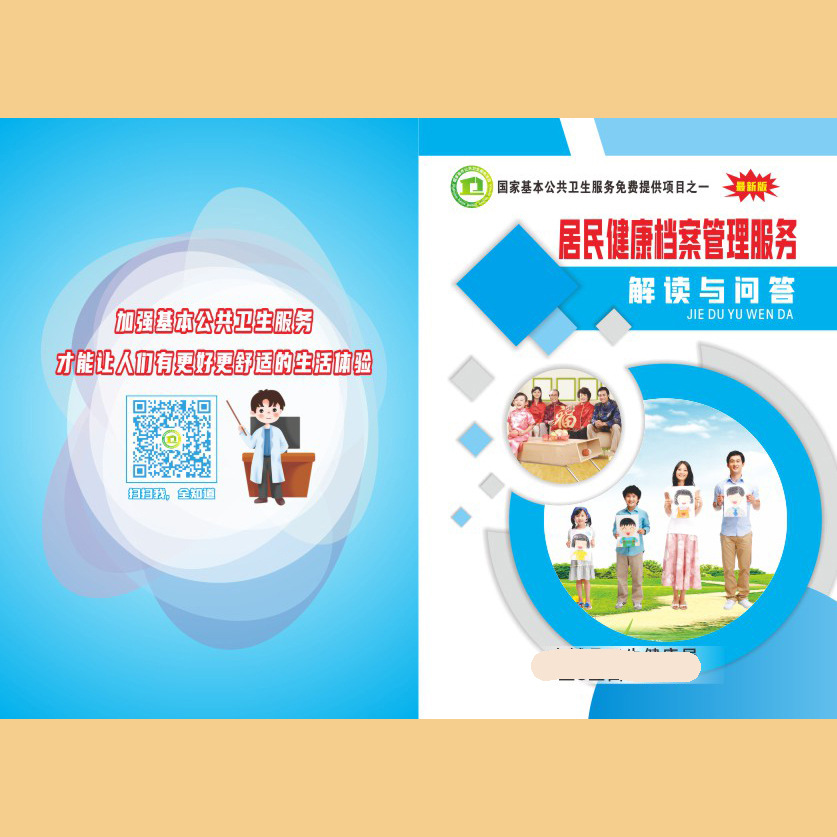 健康教育管理服务手册新版国家基本公共卫生服务项目宣传册