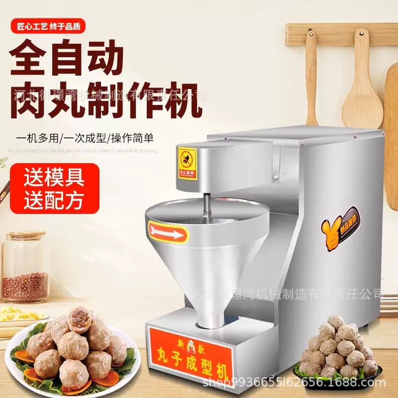 商用变频双调速肉丸成型机鱼丸猪肉丸牛肉丸等肉圆成形配件加工