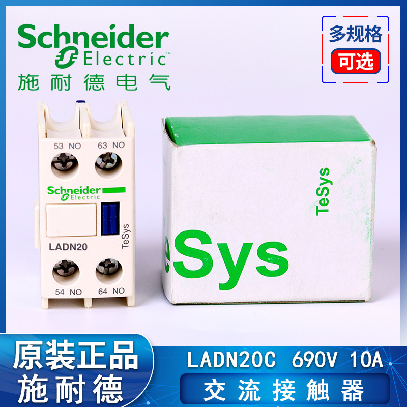 【原装正品】LC1D接触器触头LADN20C安全继电器交流接触器