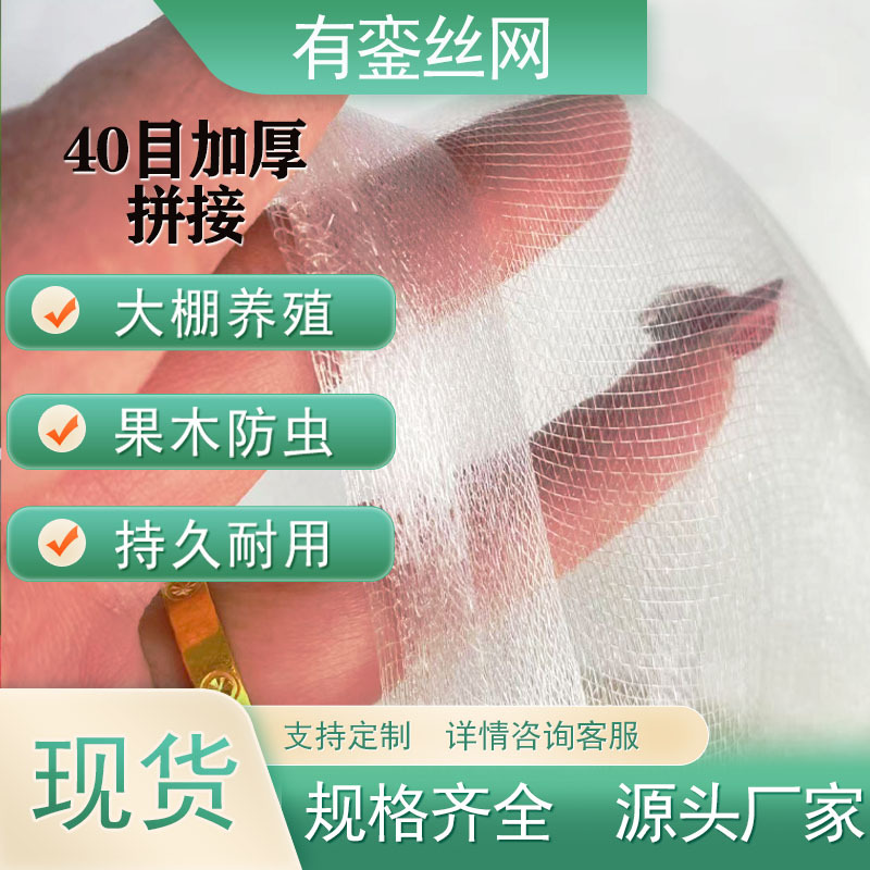 有銮网业大棚蔬菜防虫网40目防虫网罩果树种植专用纱网抗风植物