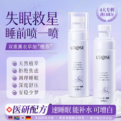 UROSE薰衣草睡眠喷雾快速秒助入睡改善安眠香氛精油镇定失眠深度