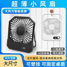 2025新款超薄可折叠可壁挂桌面小风扇6寸办公室静音数显卡片风扇