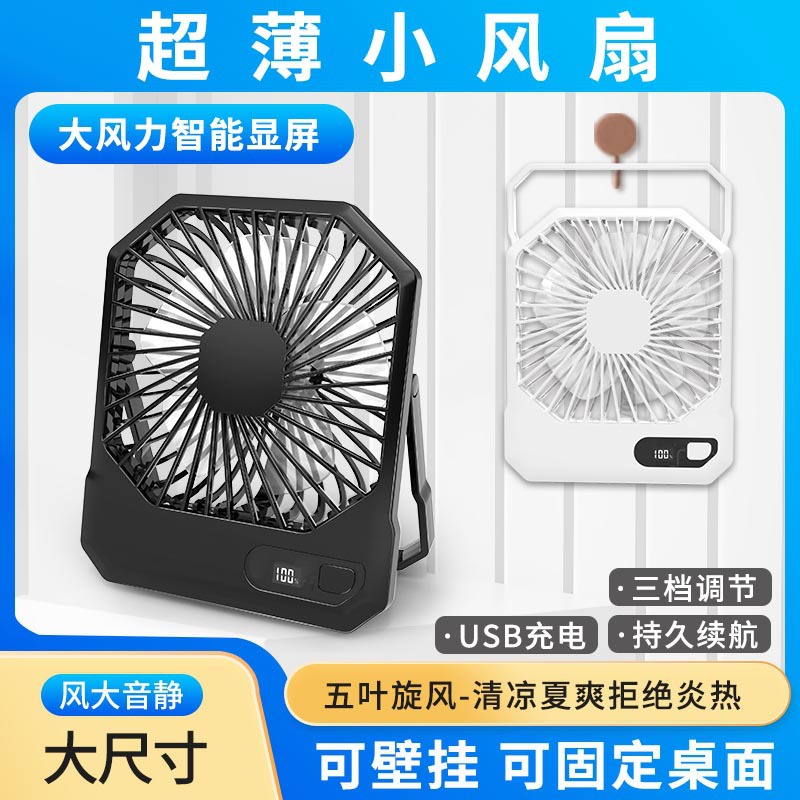 2025新款超薄可折叠可壁挂桌面小风扇6寸办公室静音数显卡片风扇