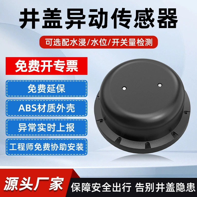 Умный датчик для люков: обнаружение ненормальных движений, затоплений дорог, наклона, защиты от краж, превышения уровня воды, мониторинг и система оповещения.