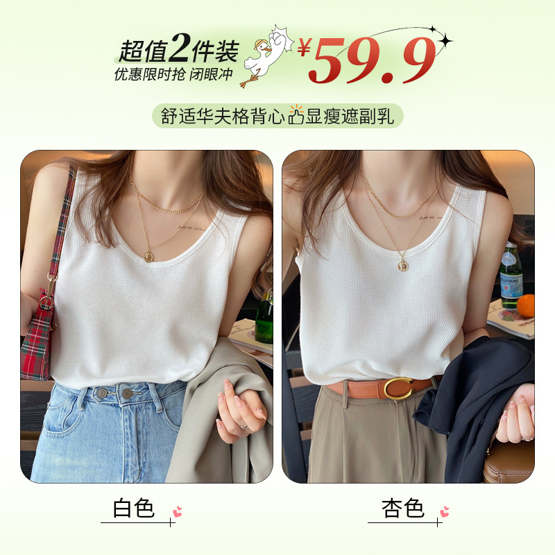 吊带背心女内搭2025新款夏季外穿西装打底白色无袖宽松华夫格上衣|undefined